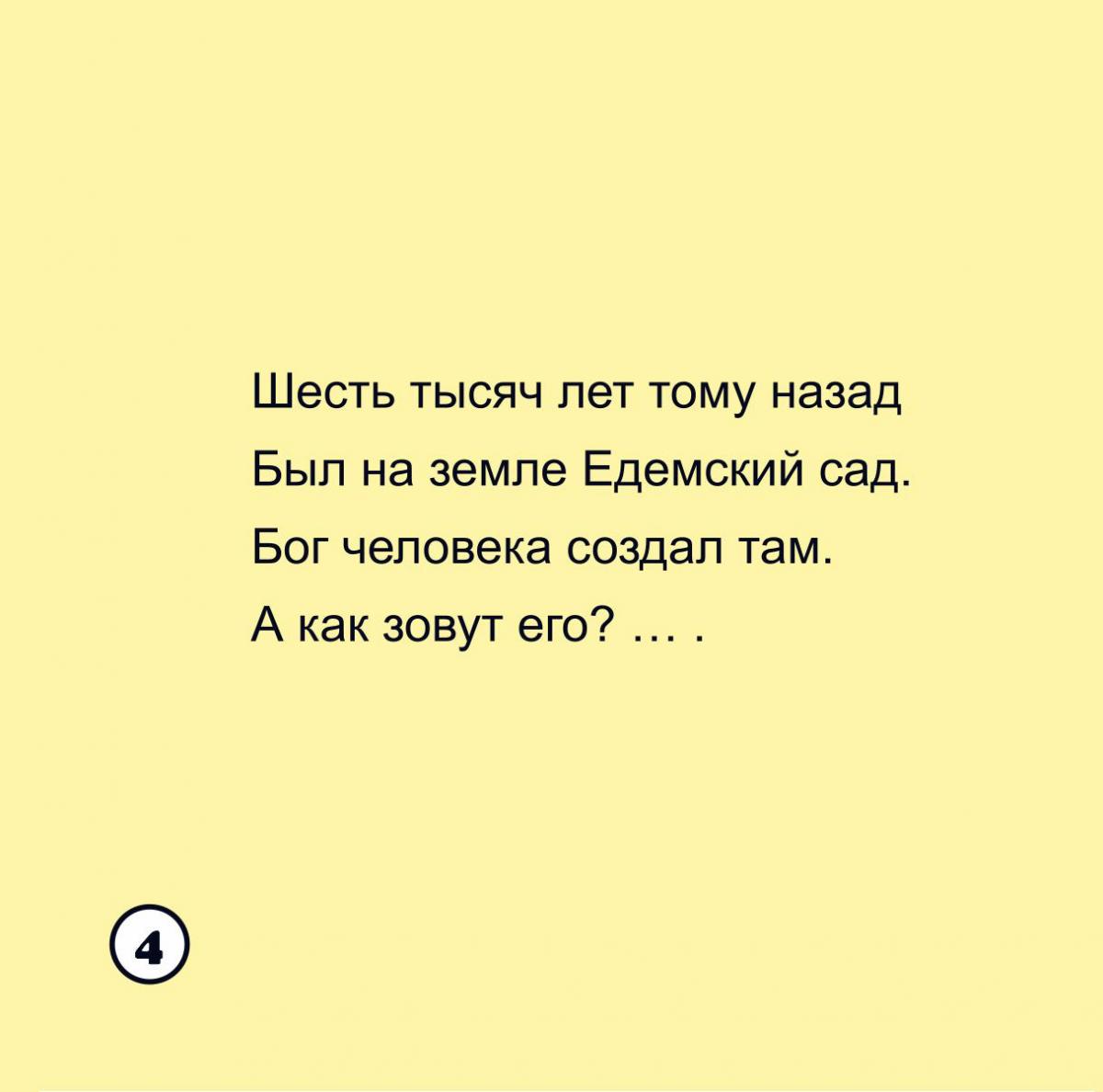 Библейские загадки (Ветхий Завет) | Чудесные Странички