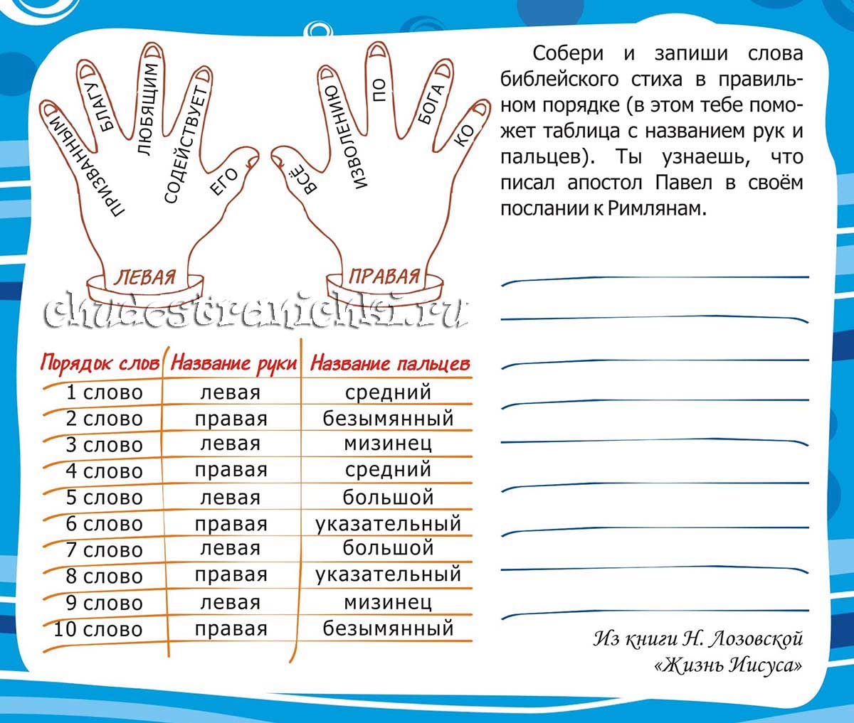 Собери слова запиши. Христианские задания для детей по Библии. Стихи из Библии для детей. Библейские загадки. Золотые стихи из Библии для детей.
